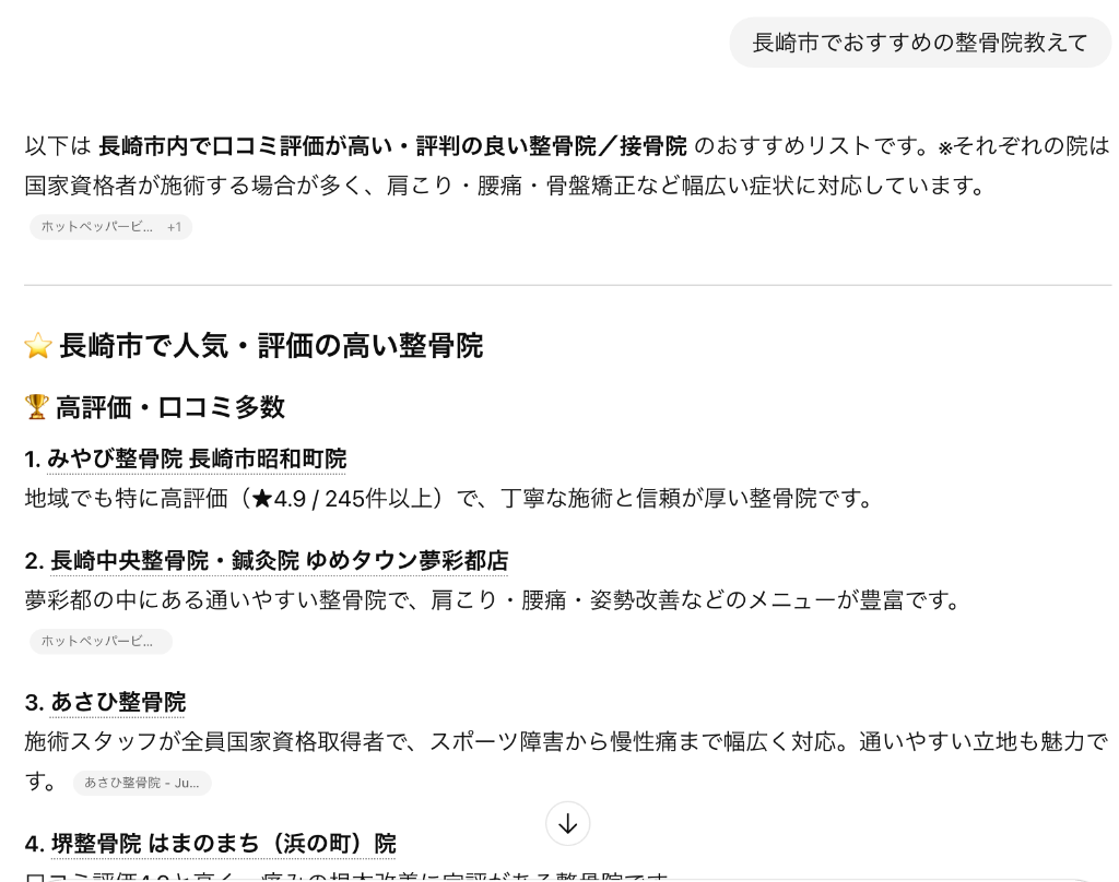 Google AI Overviews Search Result for Nagasaki Osteopathic Clinics